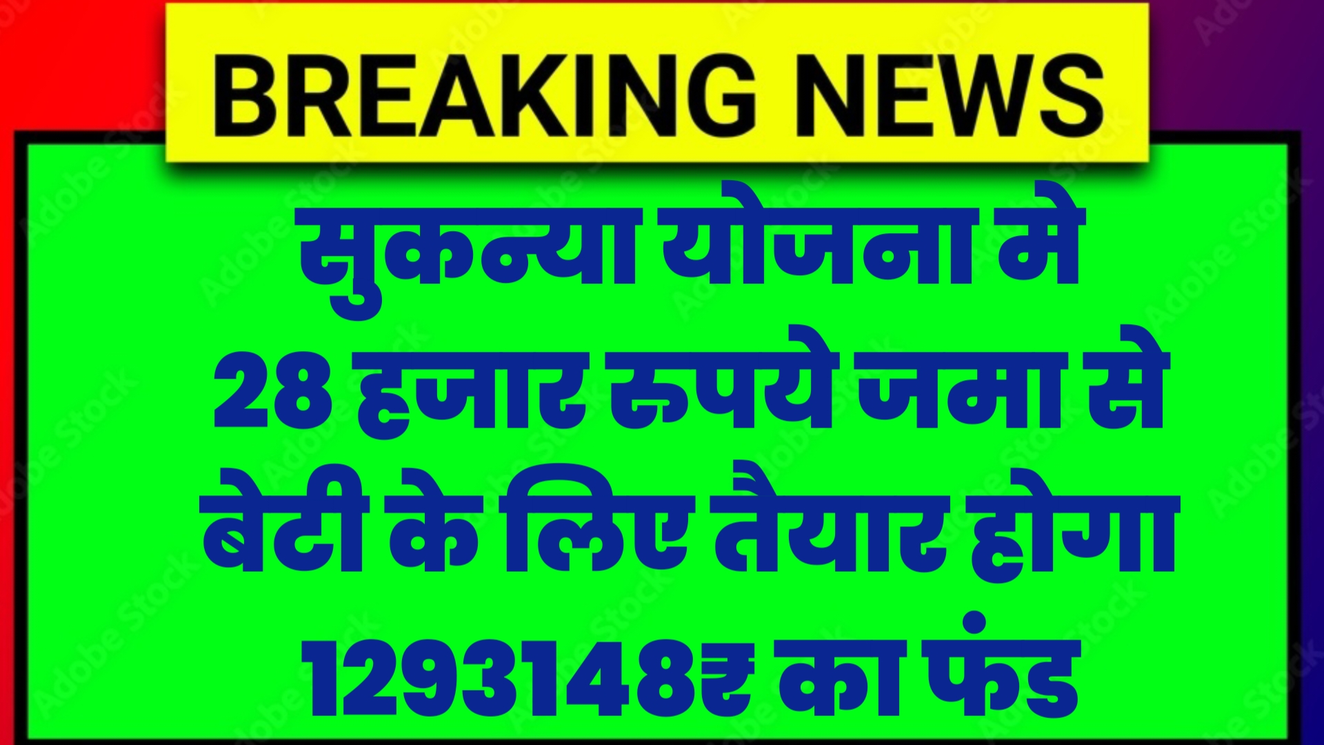 सुकन्या समृद्धि योजना 2025